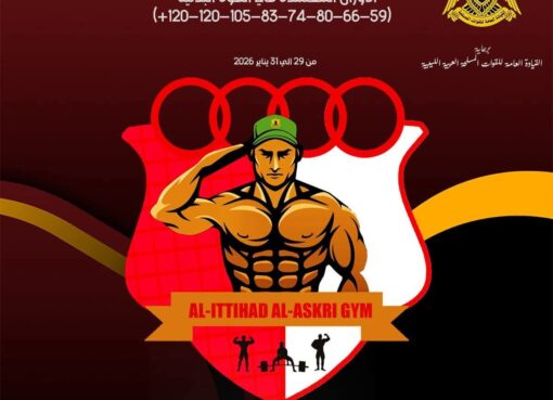 بطولة القوة البدنية منتسبي القوات المسلحة.
