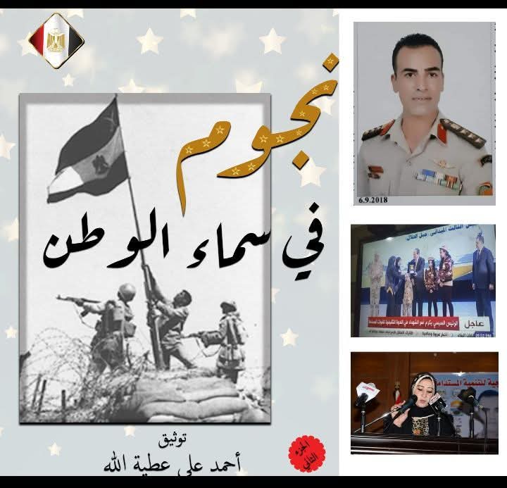 الشهيد البطل عميد أركان حرب