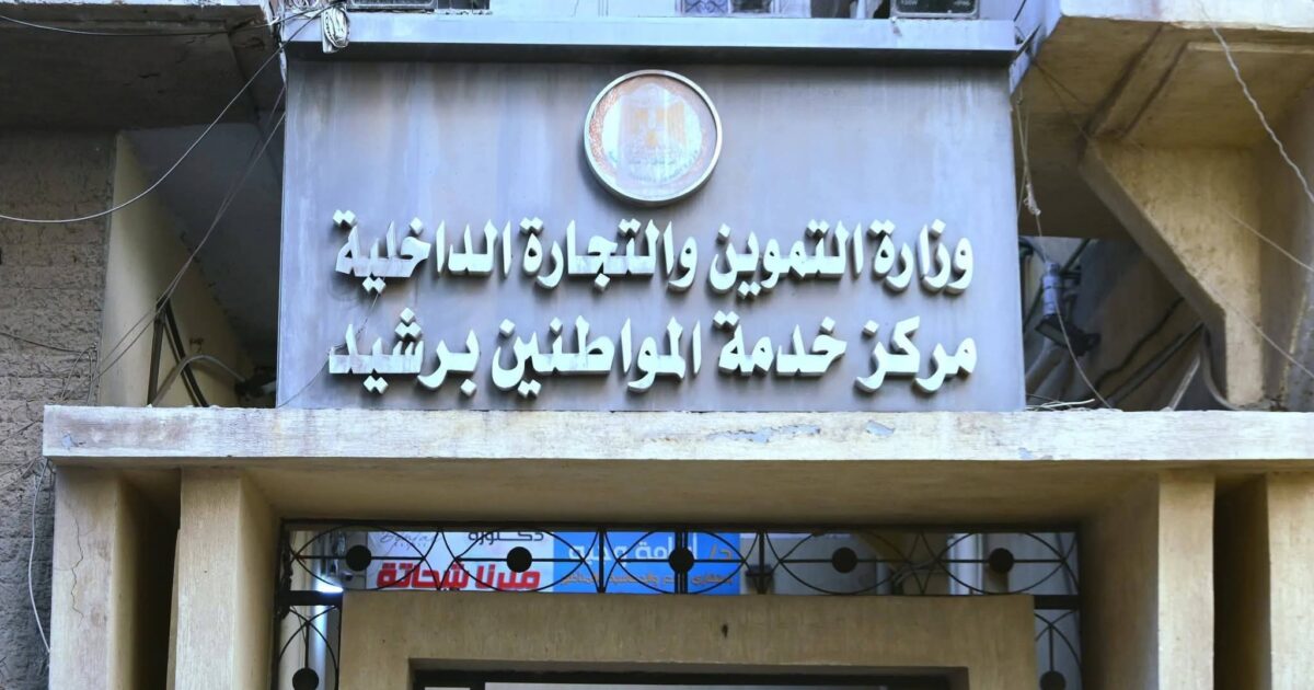 محافظ البحيرة تتفقد المركز التكنولوجي للتموين برشيد 