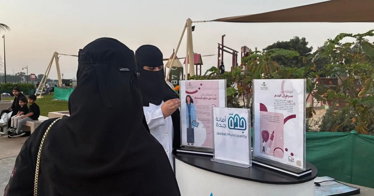 بكورنيش جدة وحديقة الأمير ماجد مستشفى الملك عبدالعزيز يفعل اليوم العالمي لسرطان عنق الرحم