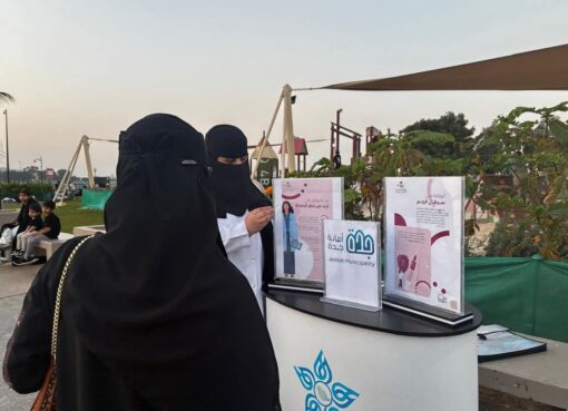 بكورنيش جدة وحديقة الأمير ماجد مستشفى الملك عبدالعزيز يفعل اليوم العالمي لسرطان عنق الرحم