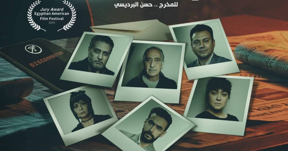 المخرج حسن البرديسي يفوز بجائزه أحسن إخراج بمهرجان البوابه الرقميه الجزائر عن فيلم " غير متصل "