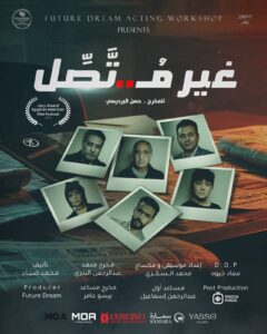 المخرج حسن البرديسي يفوز بجائزه أحسن إخراج بمهرجان البوابه الرقميه الجزائر عن فيلم " غير متصل "