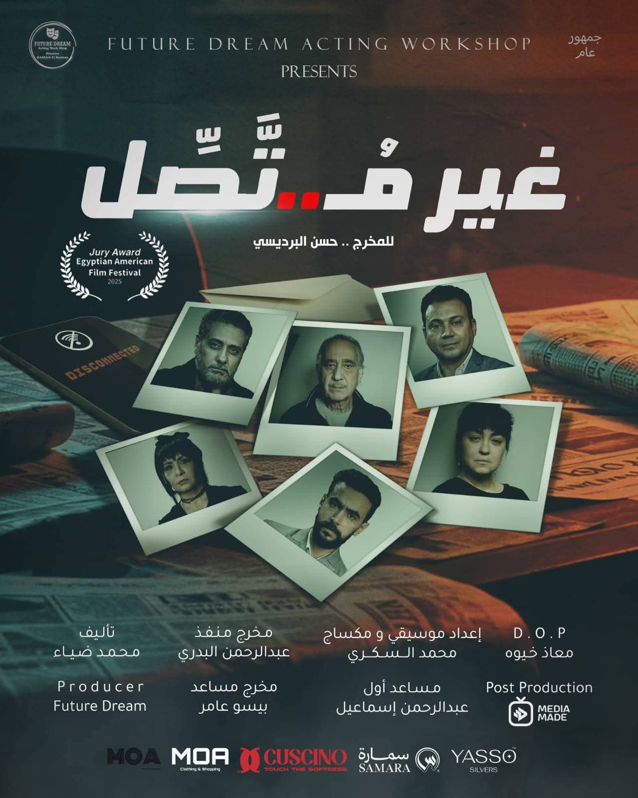 المخرج حسن البرديسي يفوز بجائزه أحسن إخراج بمهرجان البوابه الرقميه الجزائر عن فيلم " غير متصل "