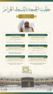 رئاسة الشؤون الدينية تحدد خطيبا الجمعة في الحرمين الشريفين ليوم بعد غد 27 رجب 1447هـ