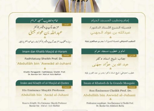 رئاسة الشؤون الدينية تحدد خطيبا الجمعة في الحرمين الشريفين ليوم بعد غد 27 رجب 1447هـ