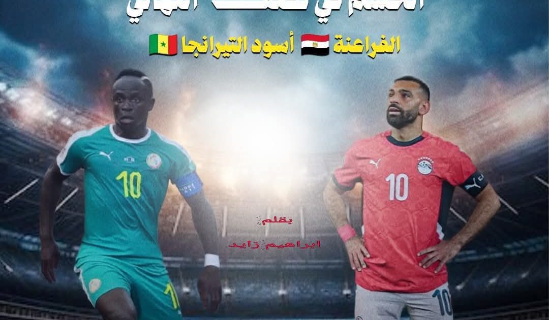 توقع واكسب.. حمى التوقعات تجتاح منصات التواصل مع استمرار رحلة الفراعنة في أفريقيا