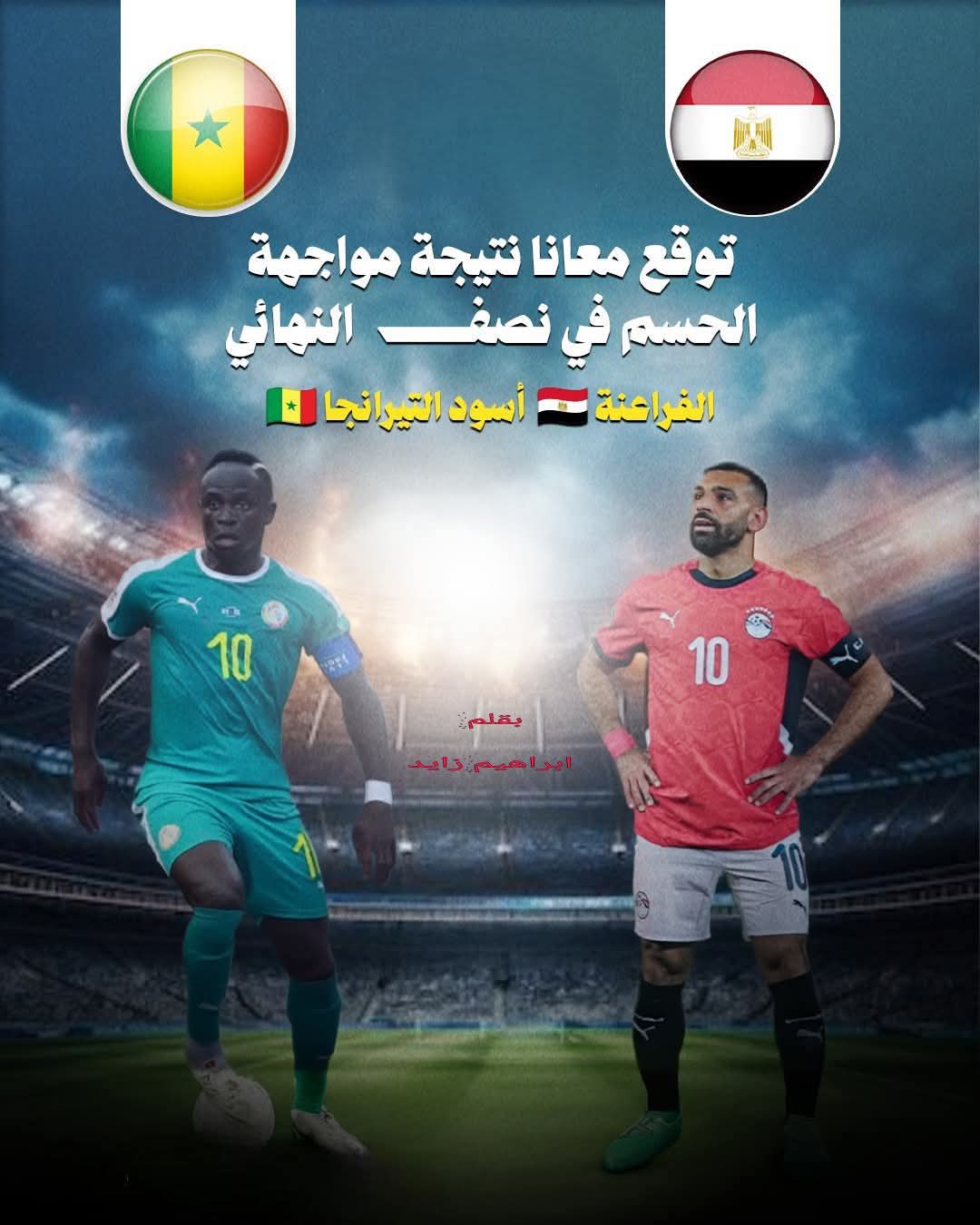 توقع واكسب.. حمى التوقعات تجتاح منصات التواصل مع استمرار رحلة الفراعنة في أفريقيا