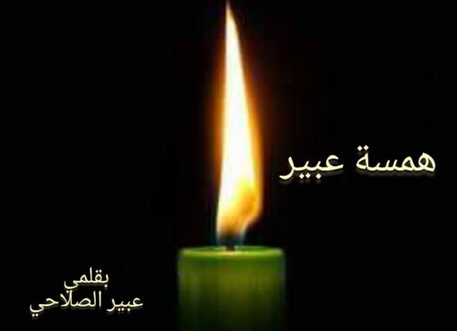 كلمات وجب تعميمها