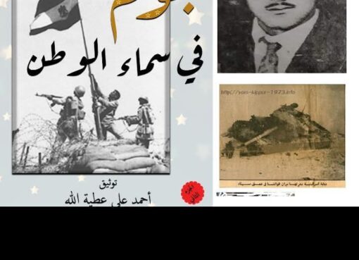 البطل الشهيد رقيب أول صاعقة عبدالكريم الشيمي