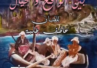 "حروف" فكري سليمان و"خيال" عاطف طلبة جاليري ضي المهندسين.. غدا