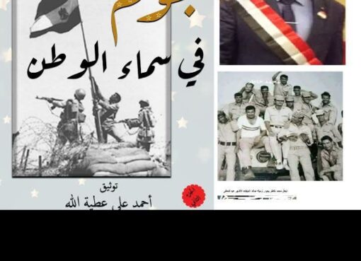 البطل محمد خاطر من أطقم أقتناص الدباباتمن كتاب نجوم فى سماء الوطن الجزء الثانى