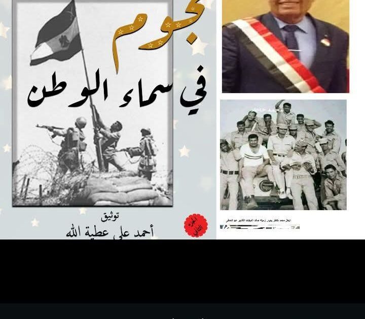 البطل محمد خاطر من أطقم أقتناص الدباباتمن كتاب نجوم فى سماء الوطن الجزء الثانى