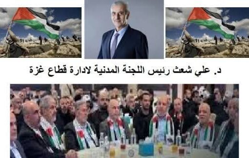 علي شعث رئيس لجنة الكفاءات المدنية الفلسطينية لإدارة قطاع غزة