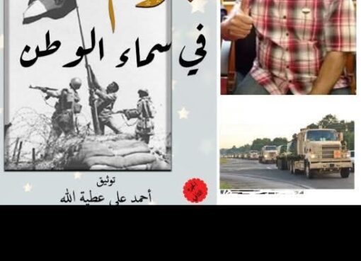 من أبطال حرب اكتوبر 73.. مقاتل عزت حسن امداد وتموين