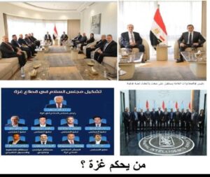 من سيدير قطاع غزة.. أسماء اعضاء لجنة إدارة قطاع غزة من الفلسطينيين