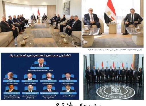 من سيدير قطاع غزة.. أسماء اعضاء لجنة إدارة قطاع غزة من الفلسطينيين