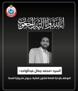 وزير الصحة ينعي موظفا بالإدارة العامة للشئون المالية في ديوان عام الوزارة