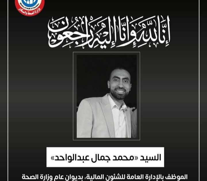 وزير الصحة ينعي موظفا بالإدارة العامة للشئون المالية في ديوان عام الوزارة