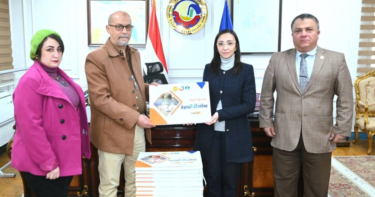 محافظ البحيرة : تستلم دليل أملاك الدولة وتؤكد أن المشروع يمثل خطوة محورية نحو التحول الرقمي الشامل وحماية حقوق الدولة