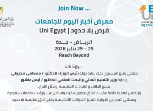 جامعة العاصمة في قلب “ فرص بلا حدود” بالرياض وجدة : رؤية استراتيجية لجذب الطلاب الوافدين وتعزيز الحضور المصري إقليميا