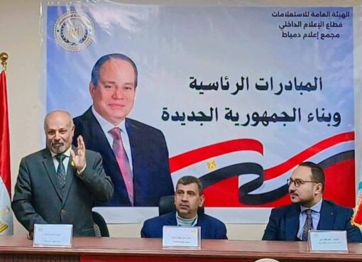 مجمع إعلام دمياط ينظم ندوة حول «المبادرات الرئاسية وبناء الجمهورية الجديدة»