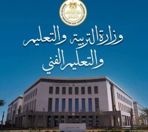 وزارة التربية والتعليم