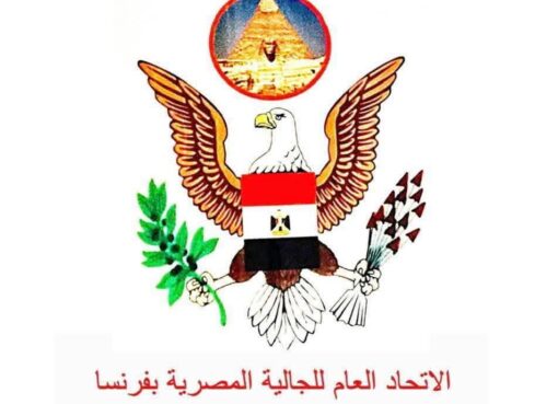 بيان رسمي الاتحاد العام للجالية المصرية بفرنسا يطالب بإلغاء قرار ضريبة الهواتف المحمولة للمصريين بالخارج