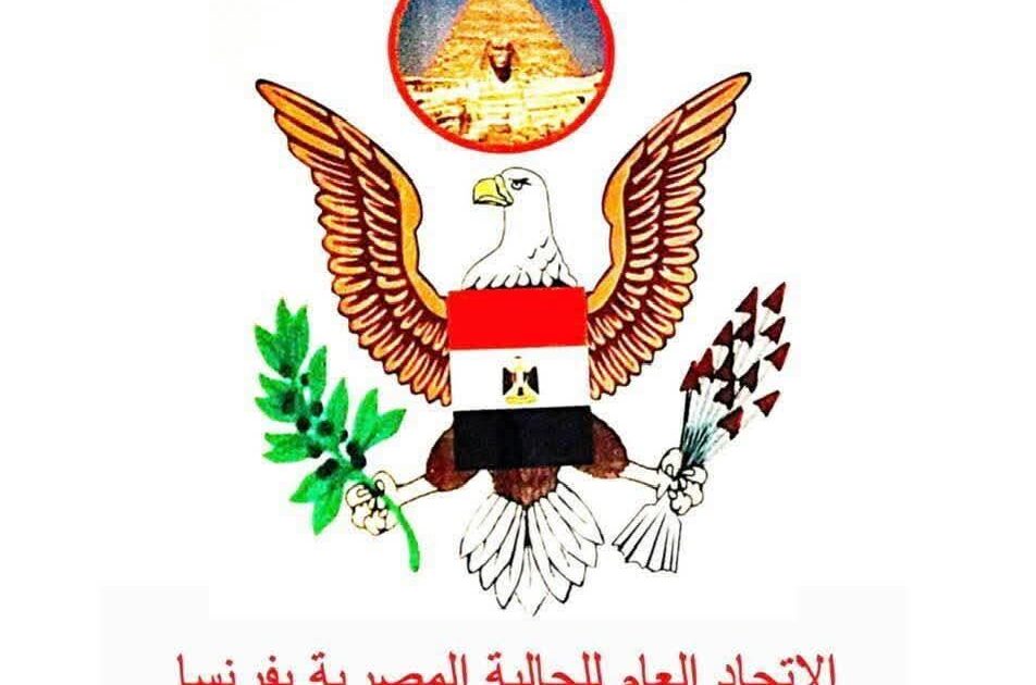 بيان رسمي الاتحاد العام للجالية المصرية بفرنسا يطالب بإلغاء قرار ضريبة الهواتف المحمولة للمصريين بالخارج