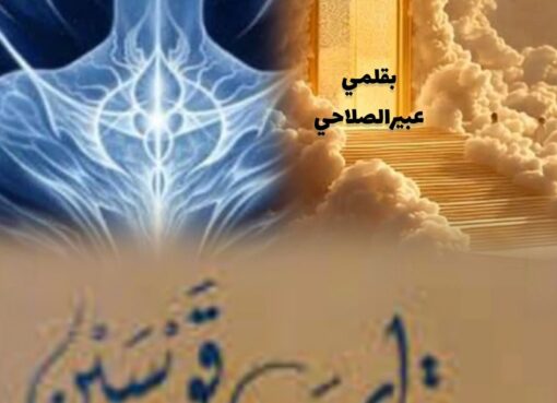 قاب قوسين..يااااااااااااااااااه!!!..