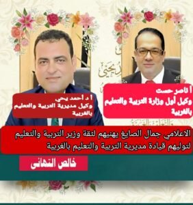 وزير التربية والتعليم يصدر قرارًا بحركة تغييرات وتنقلات لمديري ووكلاء المديريات