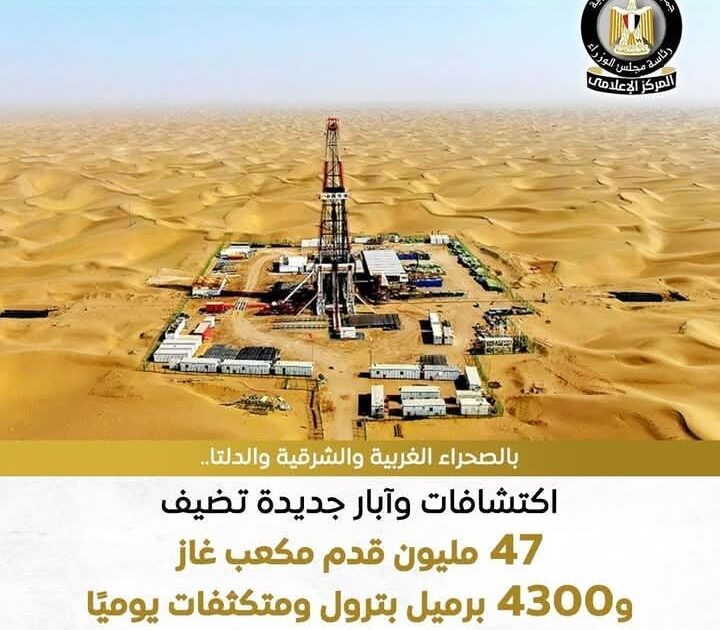 اكتشافات وآبار جديدة تضيف 47 مليون قدم مكعب غاز 4300 برميل بترول