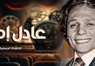 الأسطورة التي لن تتكرر.. عـــادل إمـــام