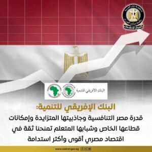 الاقتصاد المصري يحصل الثقة