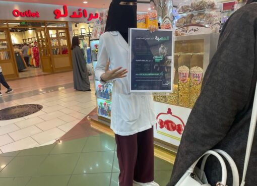 مستشفى الملك عبدالعزيز يفعّل اليوم العالمي للحصبة في أحد المولات بجدة 