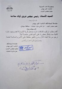 تحركات برلمانية واسعة لإنارة قرى المنشاة وتسوية مداخل طرق الرويهب