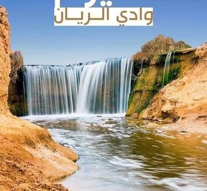 أين الفيوم من خريطة محافظات مصر؟ ولماذا؟ 