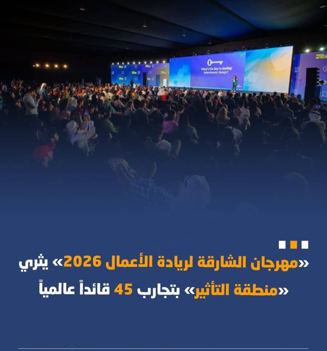 مهرجان الشارقة يعلن اختيار أبو ناصر ضمن 45 قائدًا عالميًا تقديرًا لتأثيره الريادي 2026