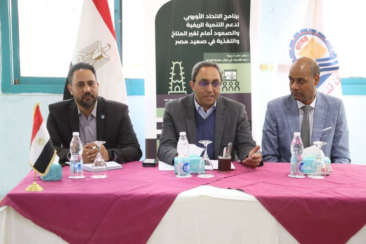 محافظ قنا يفتتح ورشة الاتحاد الأوروبي لتعزيز التنمية الريفية وصمود المزارعين