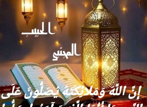 الأدب مع الحبيب المجتبى إطلالة 