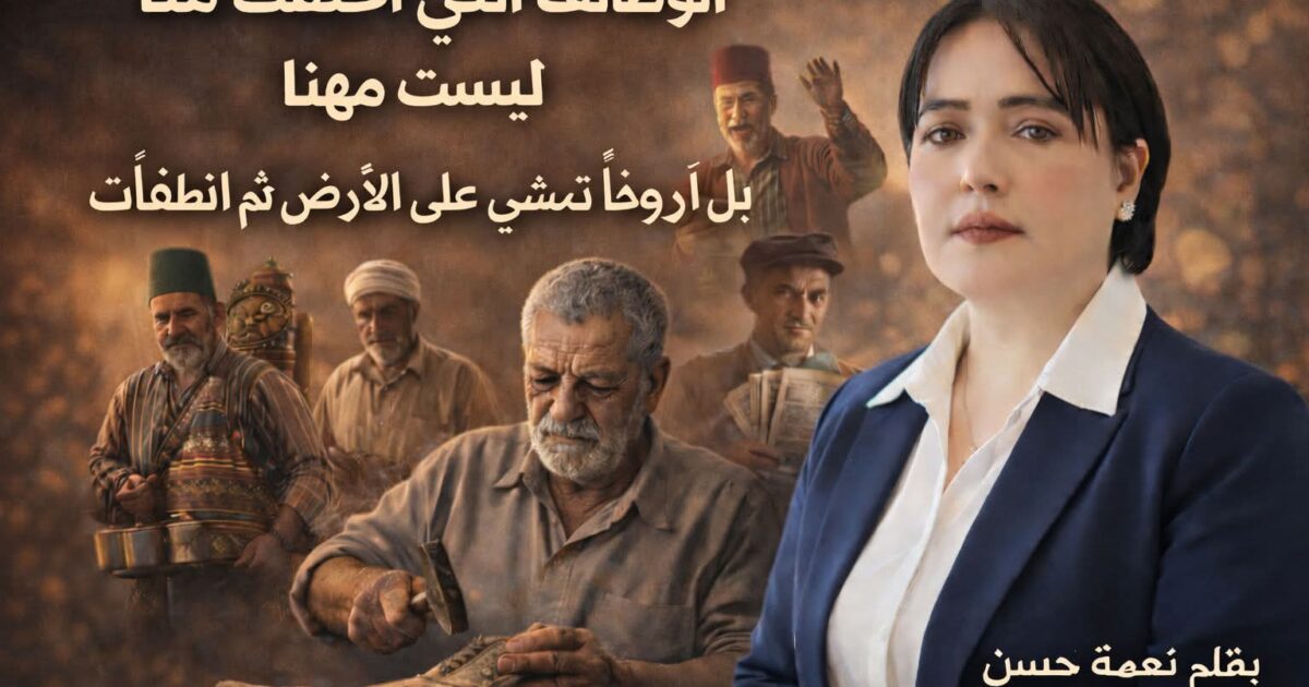 الوظائف التي اختفت منا… ليست مهنًا ..بل ارواحاً كانت تمشي على الأرض ثم أنطفأت