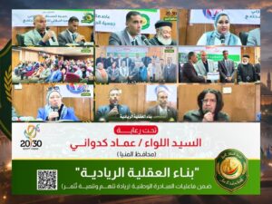 تحت رعاية محافظ المنيا.. "عاصمة المستقبل العربي" و"جمعية الجلالي" يطلقان ملحمة تمكين الشباب بمركز سمالوط