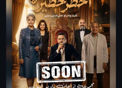 علاء مرسي يغادر منطقة الكوميديا المضمونة ويقتحم “أخطر خطير”.. مغامرة إذاعية جديدة بصوت مختلف على راديو النيل