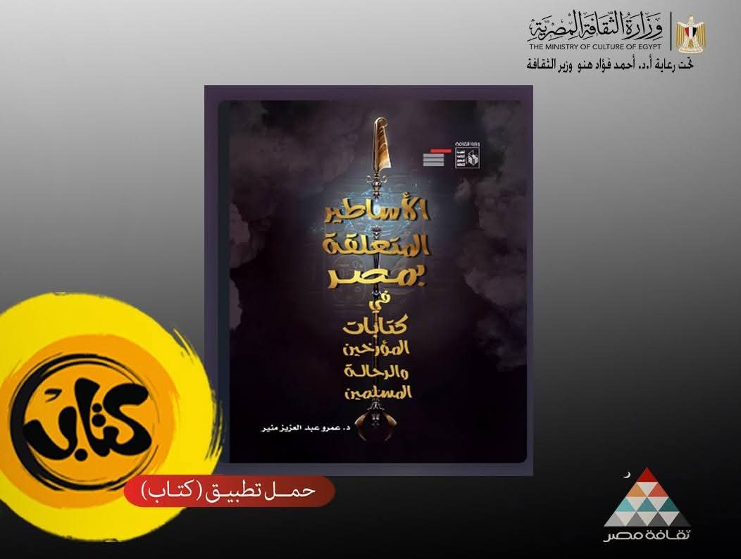 الأبعاد المجهولة لمصر: اكتشف أساطيرها عبر كتب الرحالة المسلمين "مجانًا"