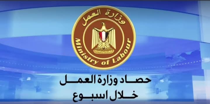 وزارة العمل تستعرض أبرز أنشطتها خلال اسبوع