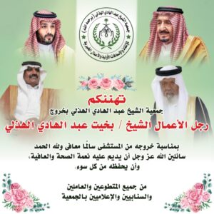 الشيخ الكريم يعود إلى دياره سالمًا معافى