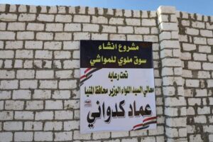 مستثمر بالمنيا يناشد التدخل لتنفيذ مشروع "سوق مواشي حضاري" برغم حصوله على أحكام قضائية