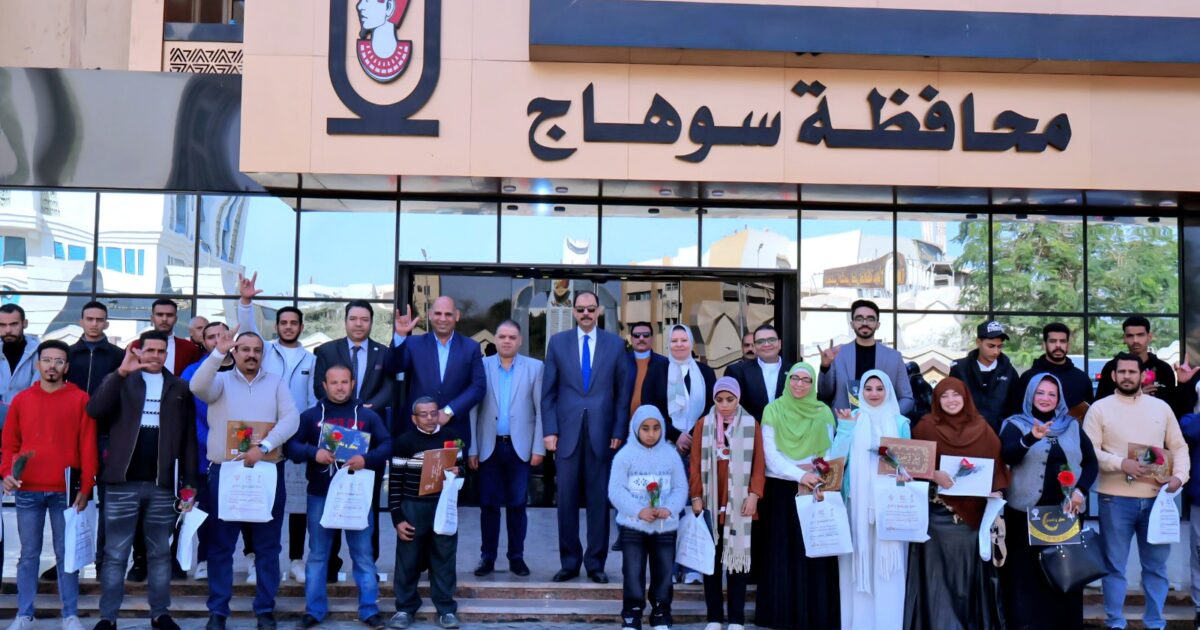 محافظ سوهاج يكرم 32 من خريجي برنامج ريادة الأعمال للأشخاص ذوي الإعاقة