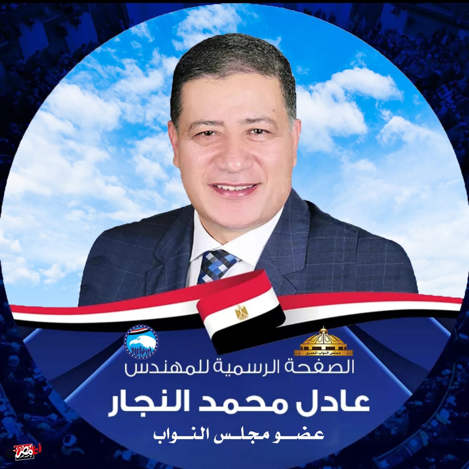 نداء عاجل إلى السادة أعضاء مجلس الشعب