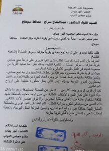 تحركات برلمانية مكثفة لانجاز مشروعات خدمية وصحية متنوعة بقرى المنشاة